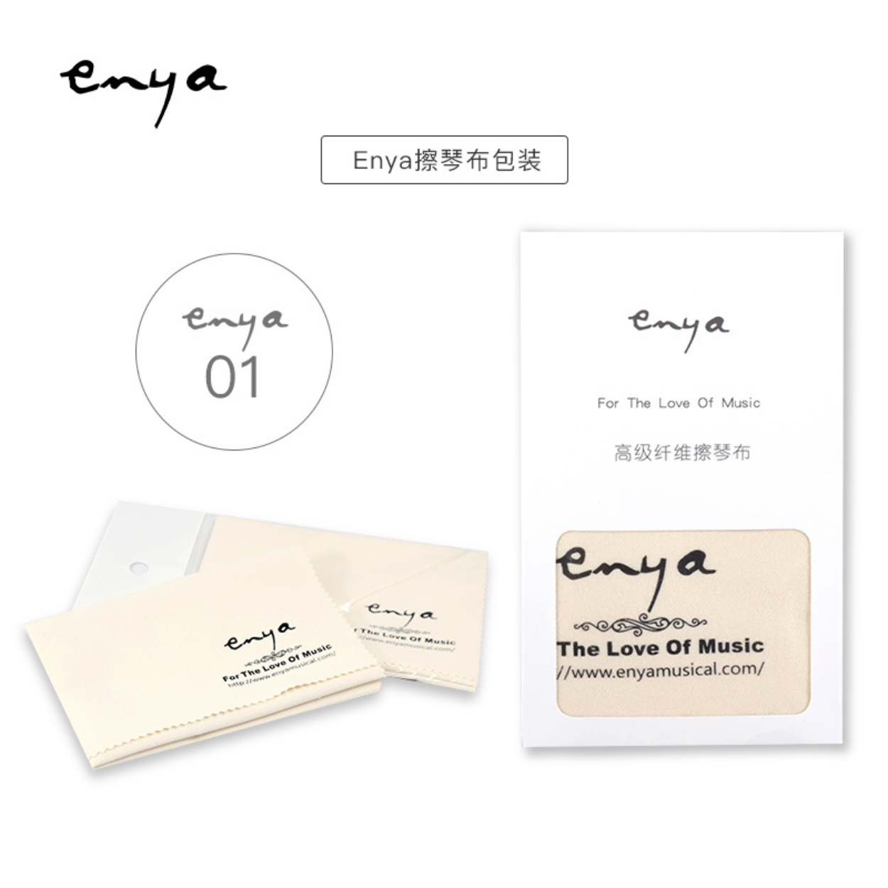 ENYA CQB01 (CBQ-01) CLEANING CLOTH | ENYA , Zoso Music